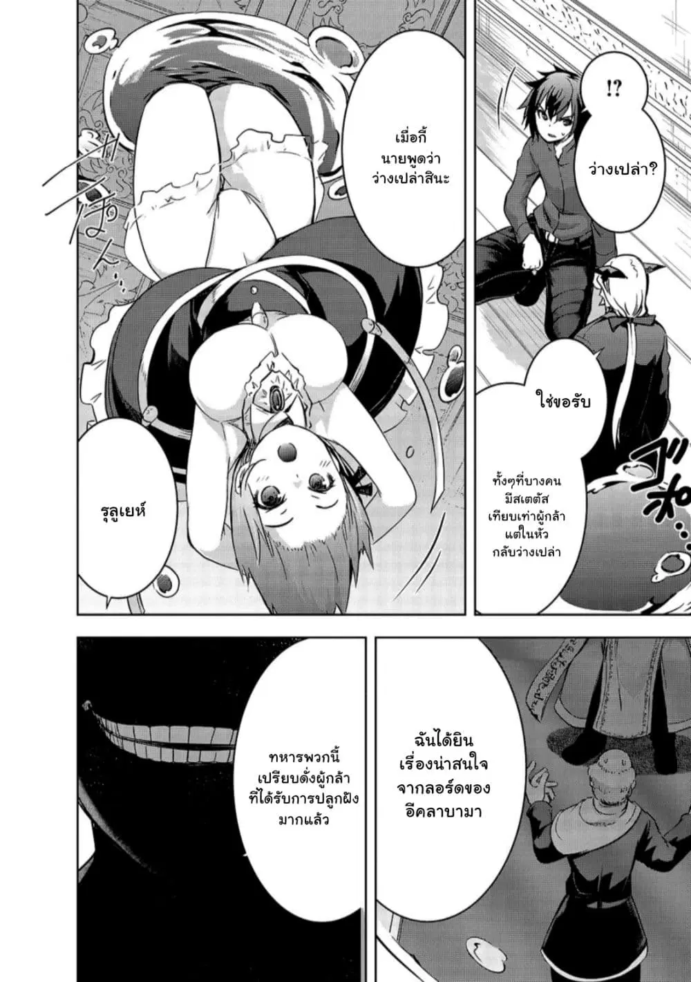 Maou-sama no Machizukuri! ~Saikyou no Danjon wa Kindai Toshi~ ตอนที่ 32 — page 10 of 31