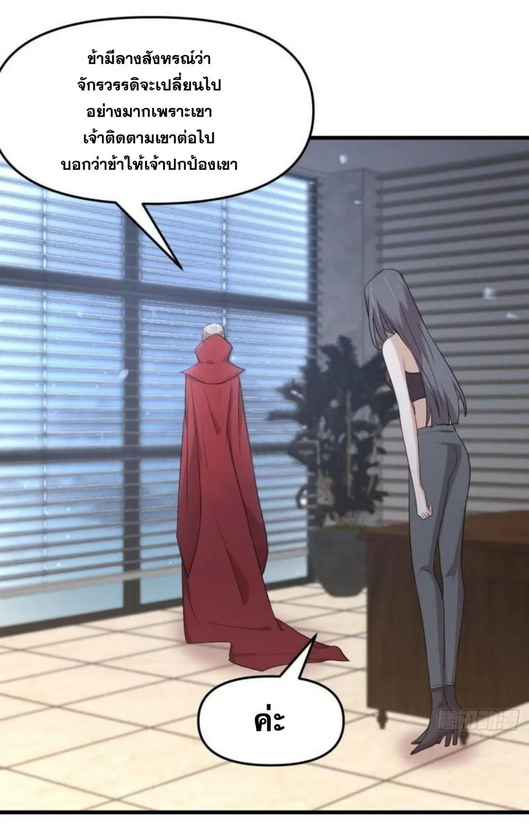 Immortal Swordsman in the Reverse World ตอนที่ 296 — page 10 of 48