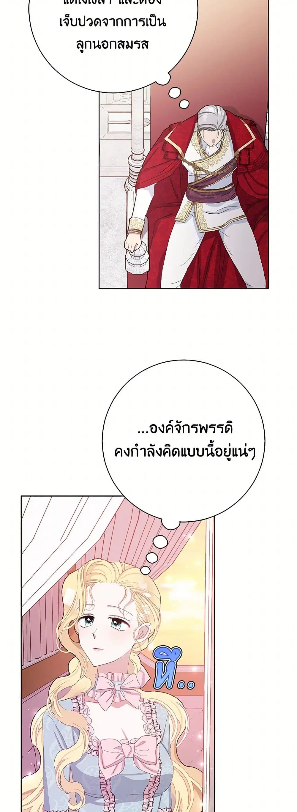 Please Marry Me Again! ตอนที่ 25 — page 29 of 41