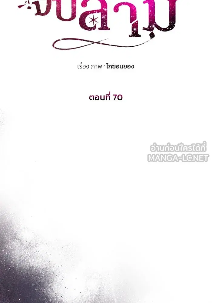 One Husband is Enough – เกมรักจับสามี ตอนที่ 70 — page 54 of 142
