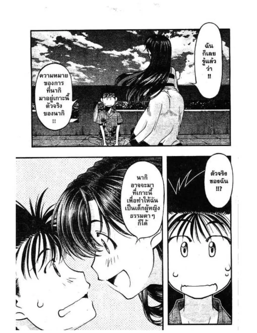 Umi no Misaki ตอนที่ 43 — page 15 of 20