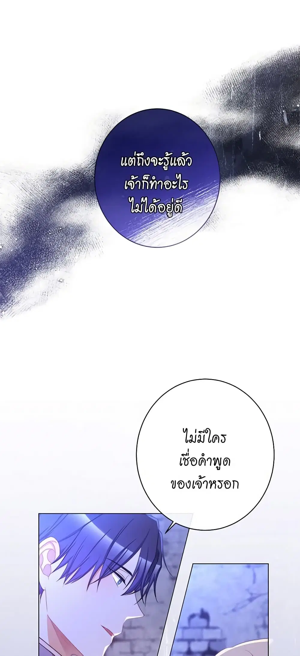 The Villainess Turns the Hourglass ตอนที่ 97 — page 51 of 56