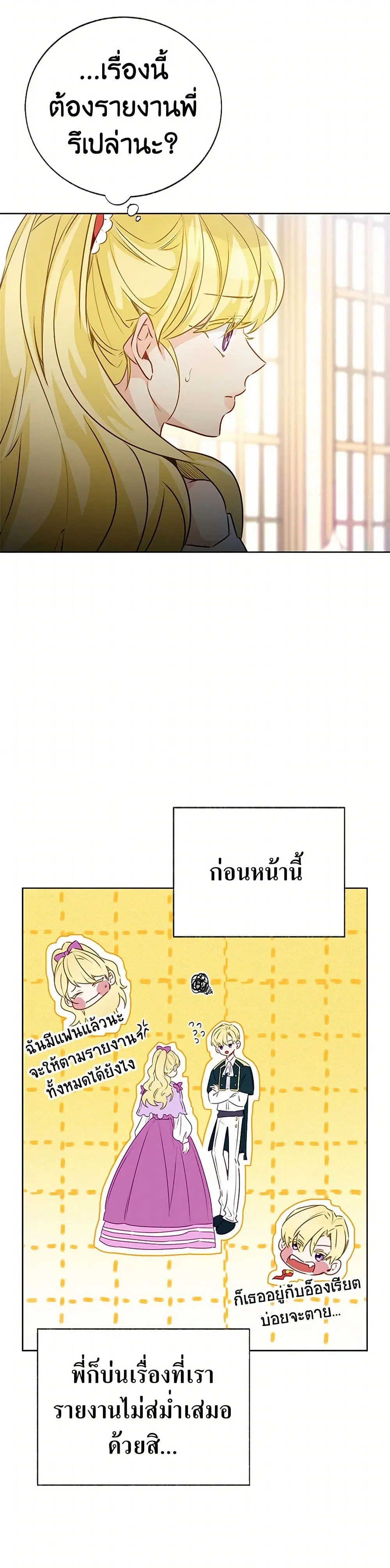 Stealing the Lady’s Heart ตอนที่ 70 — page 11 of 41