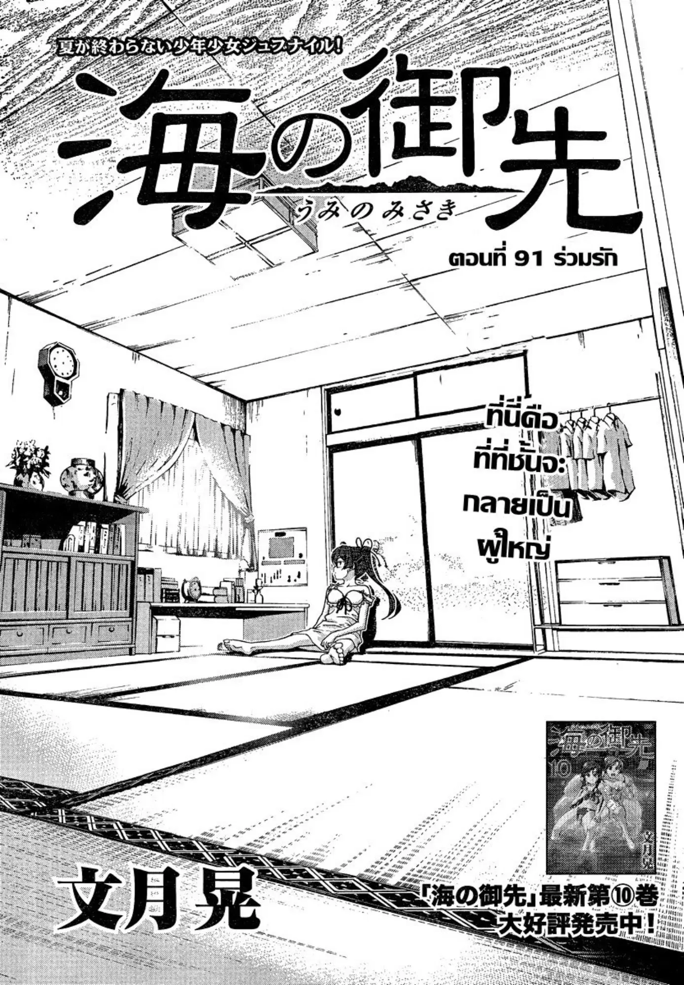 Umi no Misaki ตอนที่ 91 — page 1 of 20