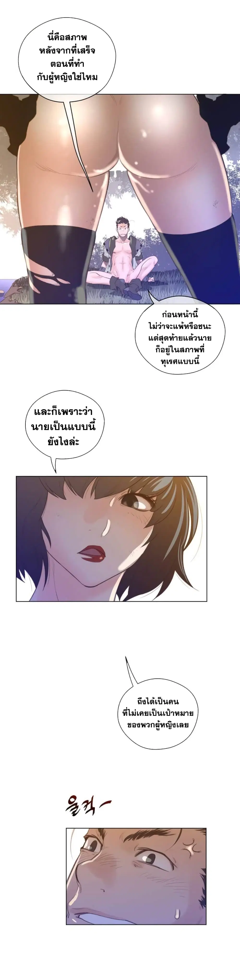 Perfect Half ตอนที่ 37 — page 5 of 20
