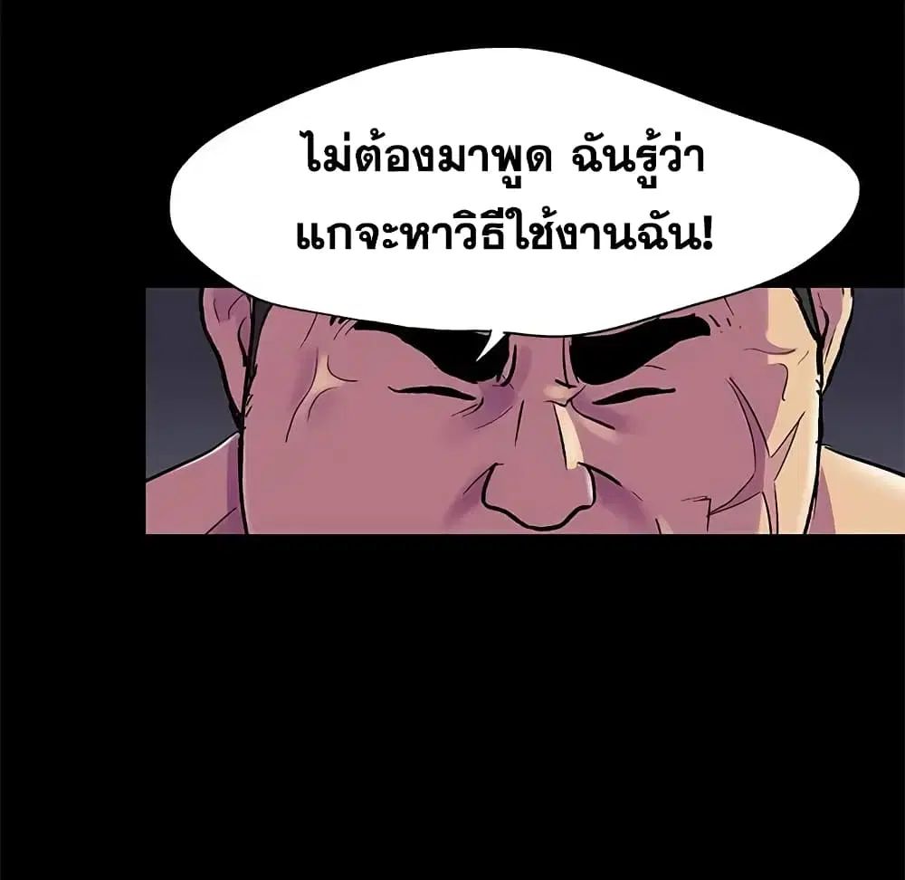 Project Utopia ตอนที่ 77 — page 11 of 73