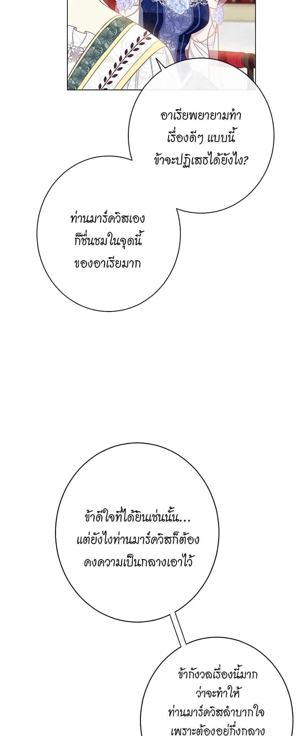 The Villainess Turns the Hourglass ตอนที่ 62 — page 32 of 55
