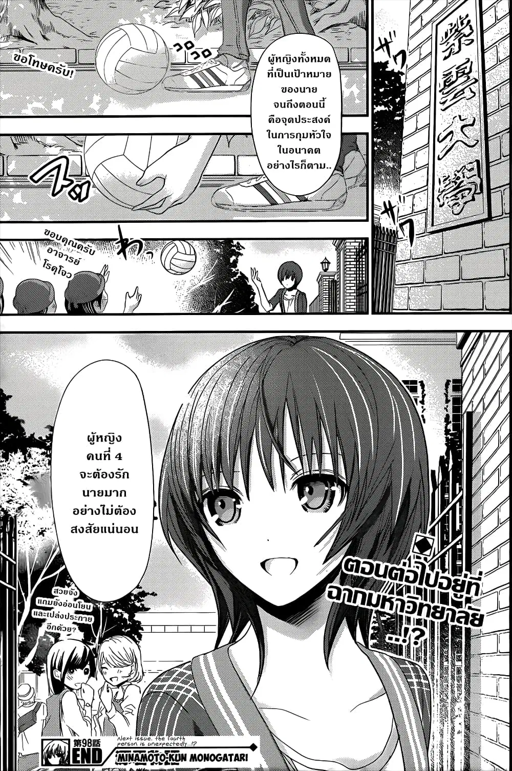 Minamoto-kun Monogatari ตอนที่ 98 — page 9 of 10