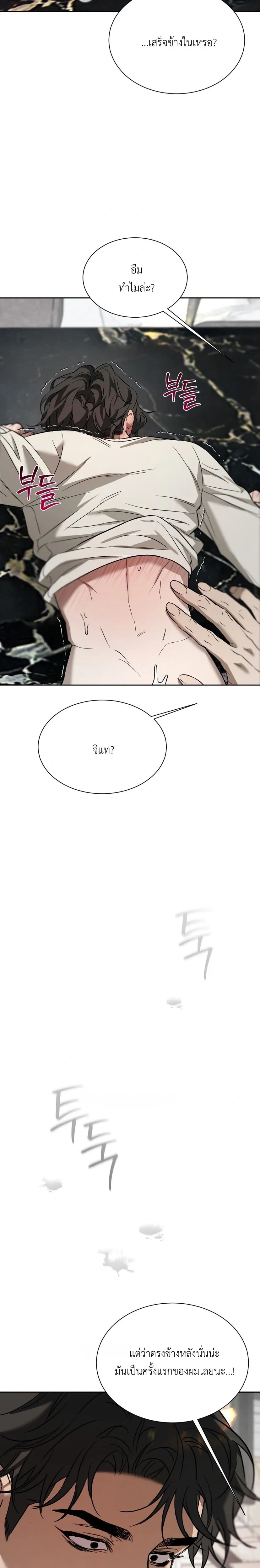 Bad Habits – นิสัยเสีย ตอนที่ 1 — page 34 of 35