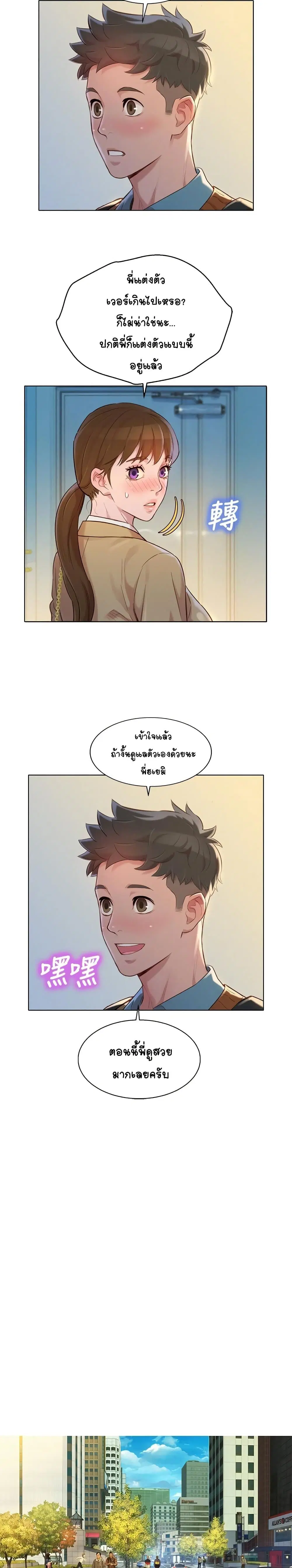 Sister Neighbors ตอนที่ 112 — page 22 of 27