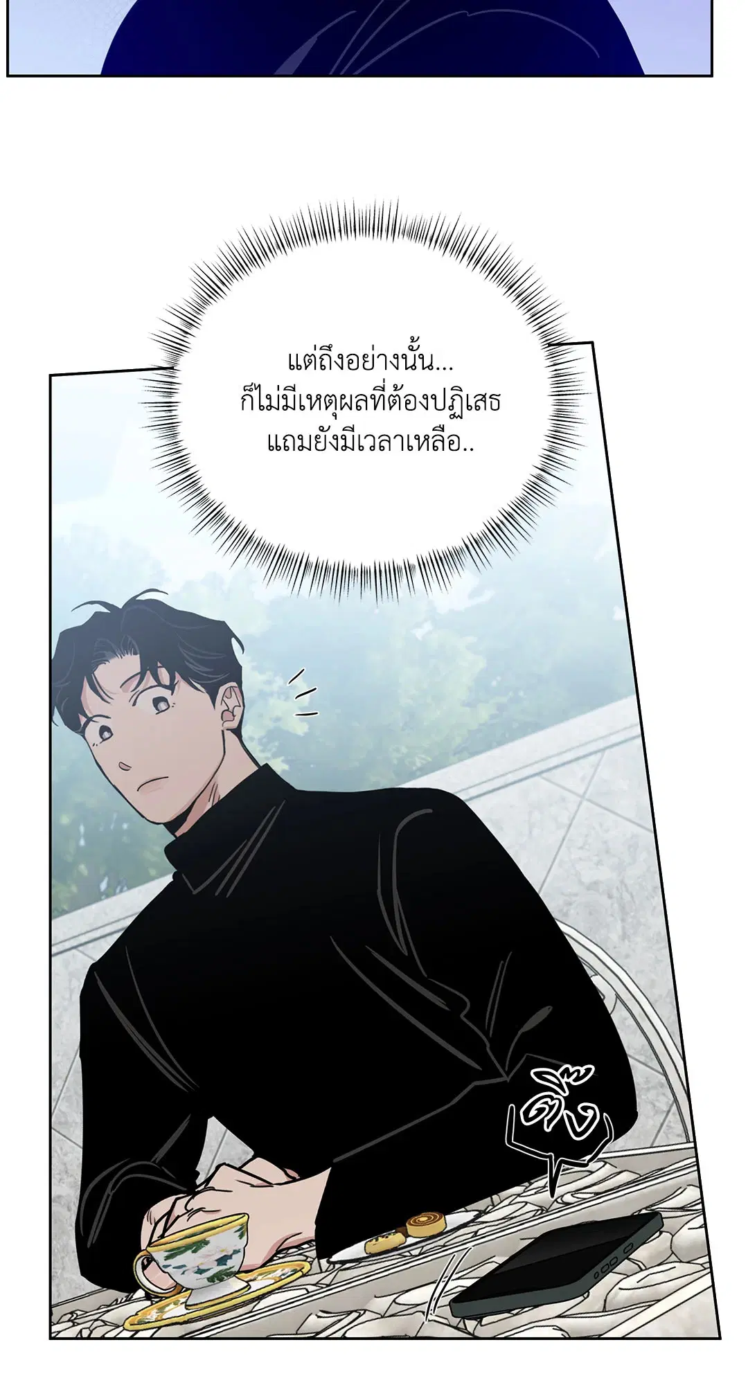 Roses and Champagne ตอนที่ 52.35 — page 13 of 83
