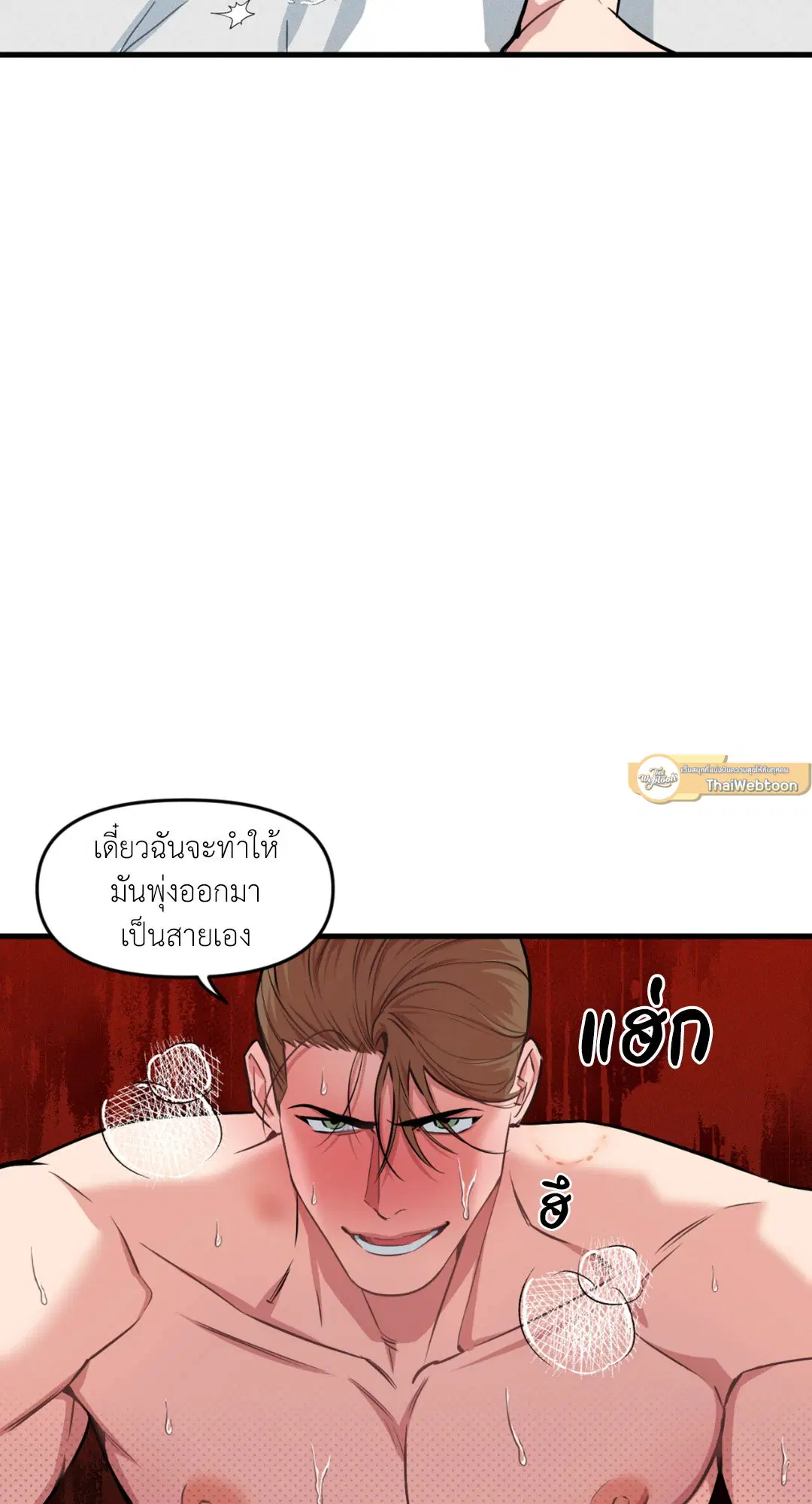 Full Volume ตอนที่ 76.3 — page 16 of 74