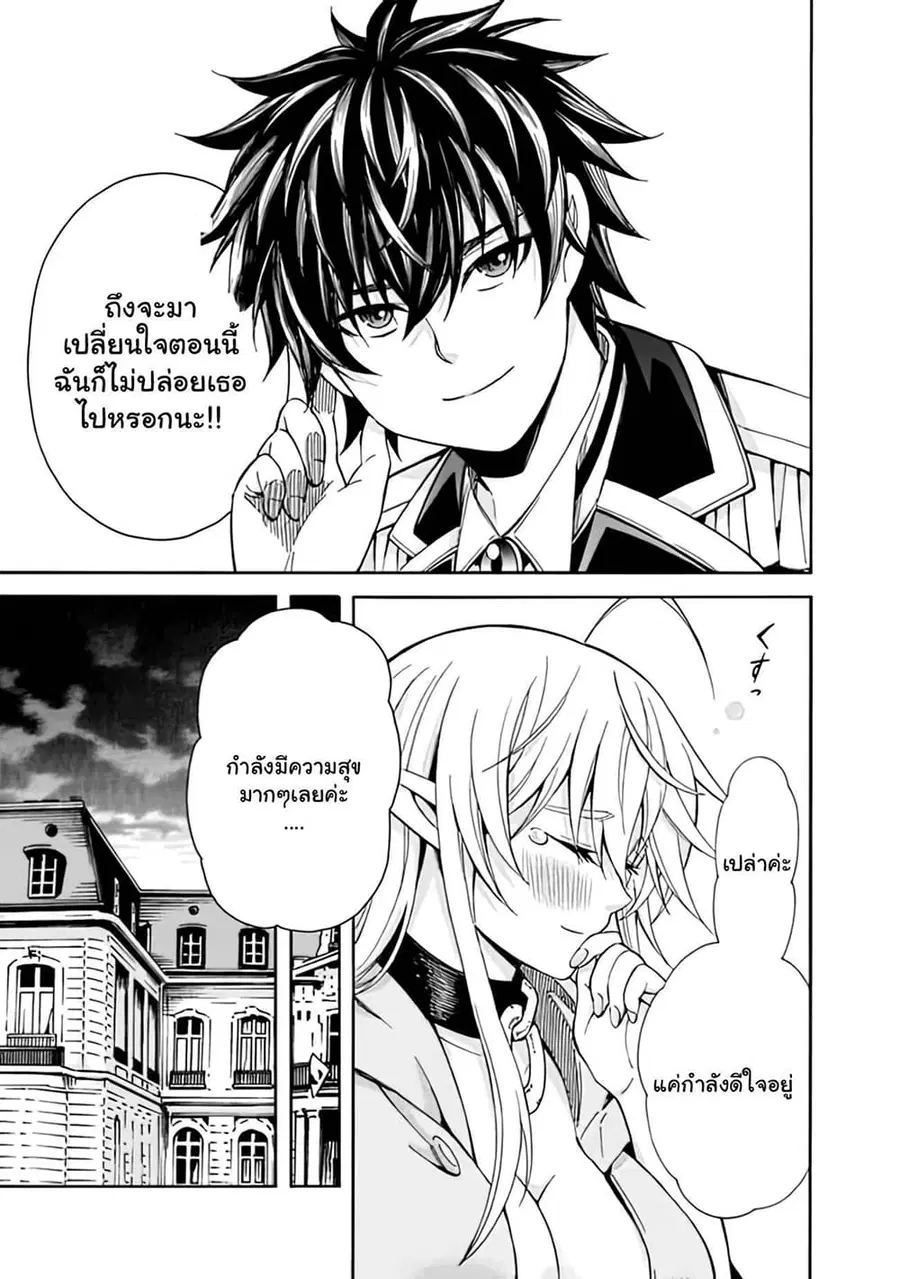The Best Noble In Another World: The Bigger My Harem Gets, The Stronger I Become ตอนที่ 5.1 — page 8 of 12