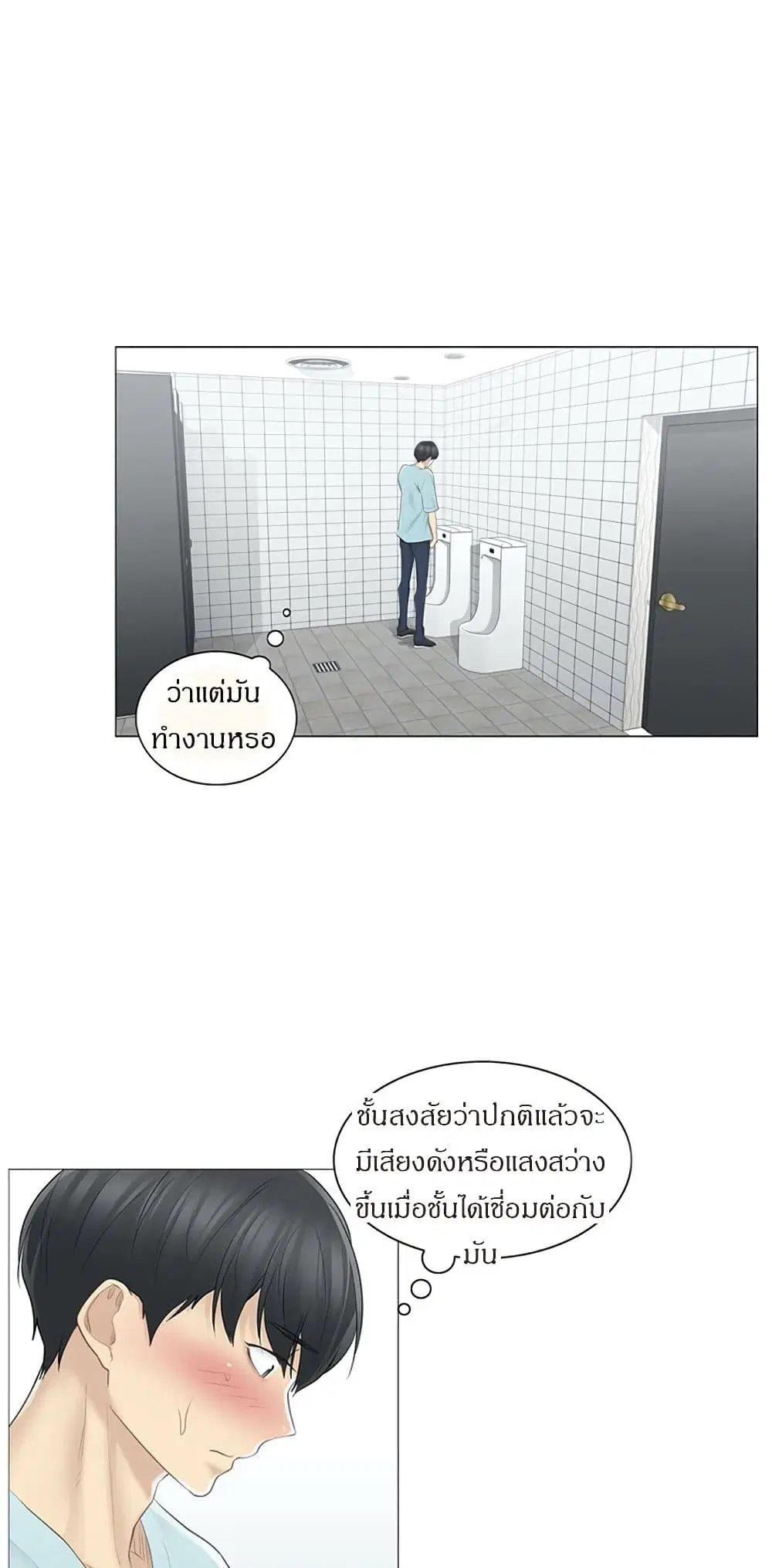 Touch to Unlock ตอนที่ 62 — page 21 of 37