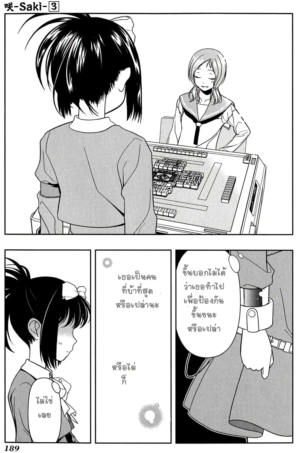 Saki ตอนที่ 23 — page 15 of 27