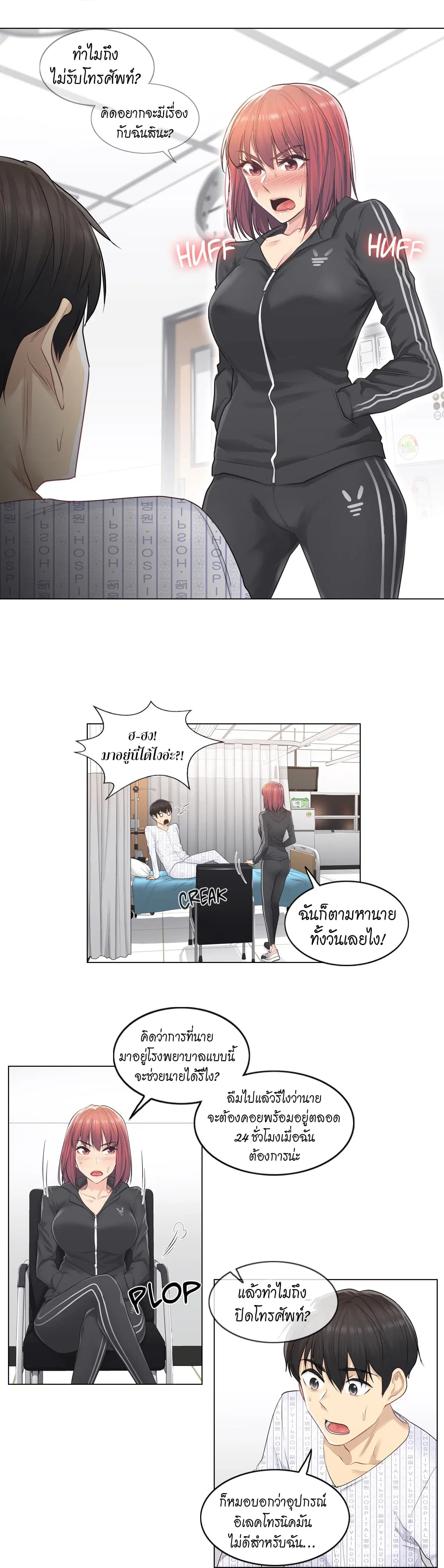 Touch to Unlock ตอนที่ 5 — page 11 of 28