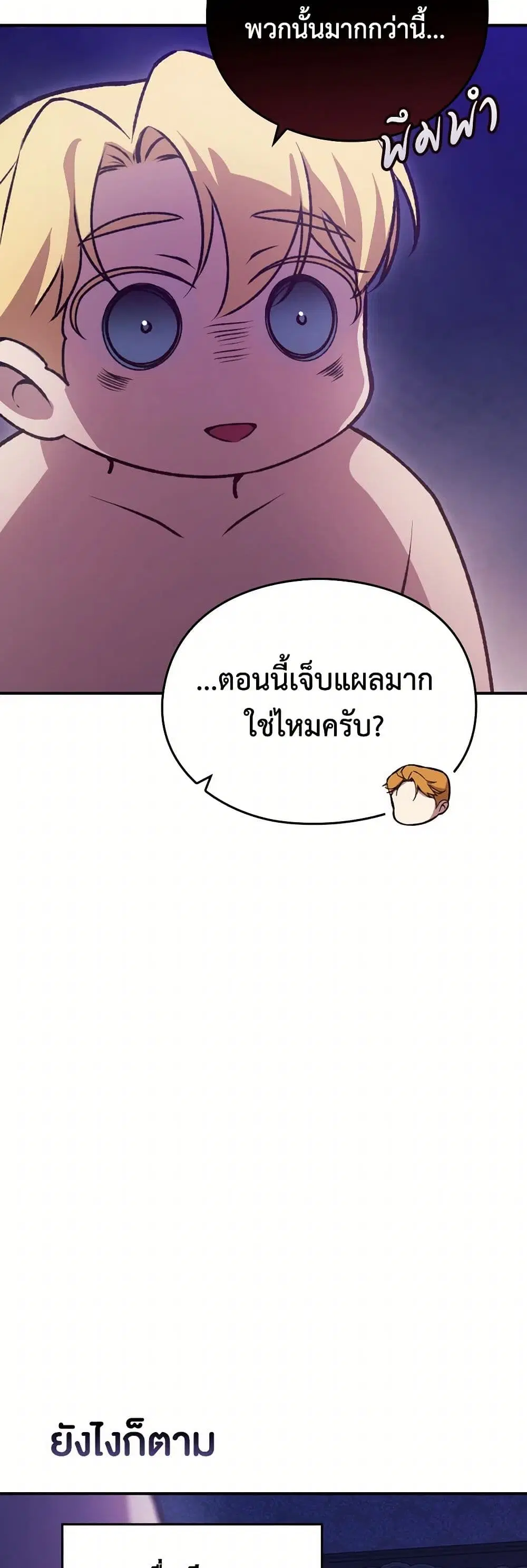 The Broken Ring – This Marriage Will Fail Anyway ตอนที่ 85.4 — page 5 of 10
