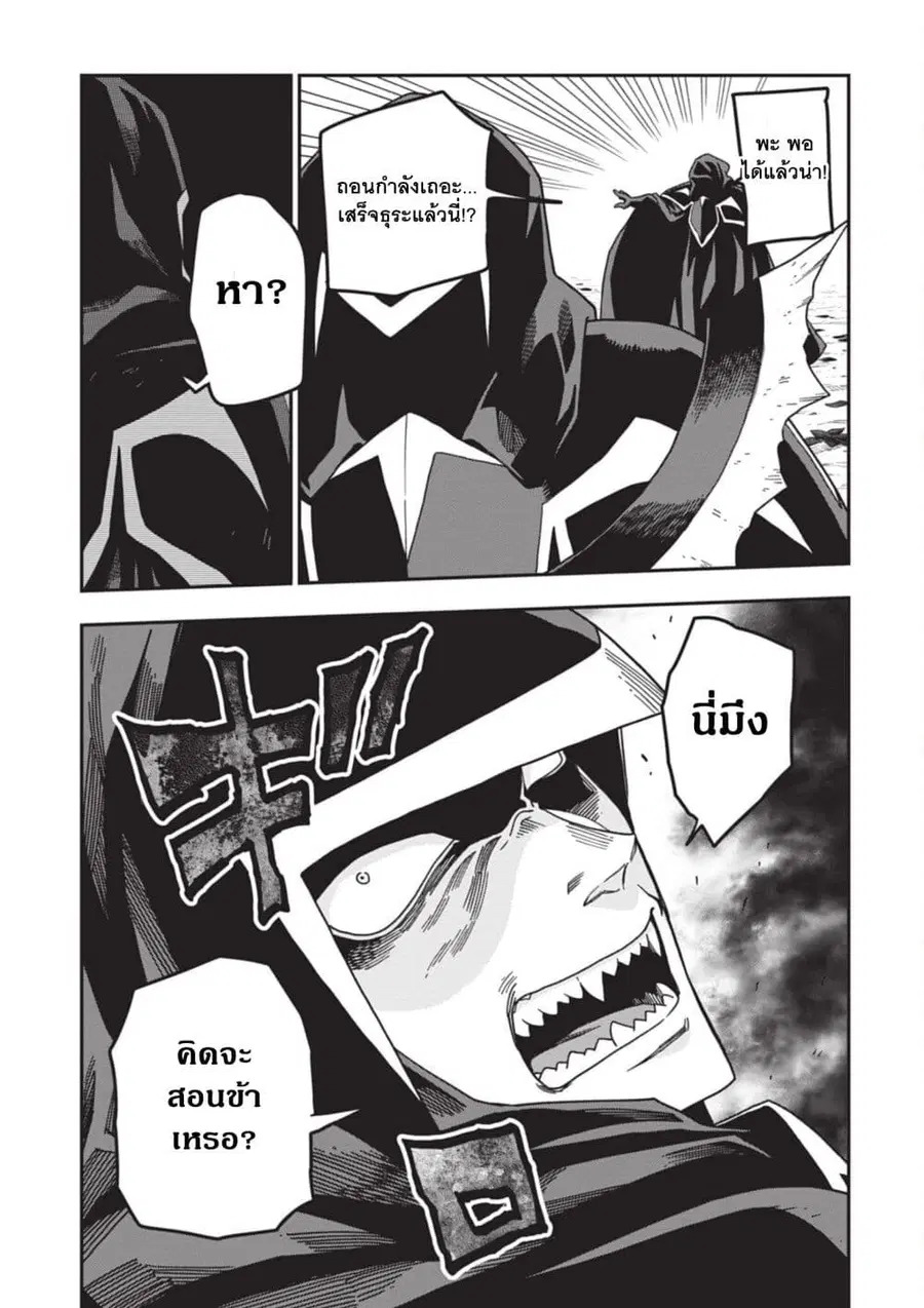 Konjiki no Moji Tsukai – Yuusha Yonin ni Makikomareta Unique Cheat ตอนที่ 86 — page 16 of 28