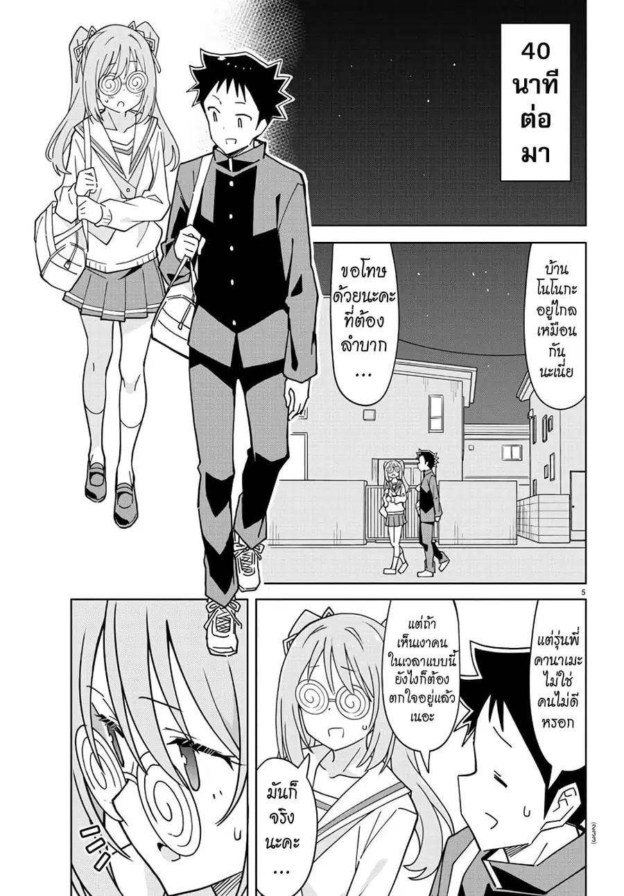 Atsumare! Fushigi Kenkyubu ตอนที่ 266 — page 5 of 8