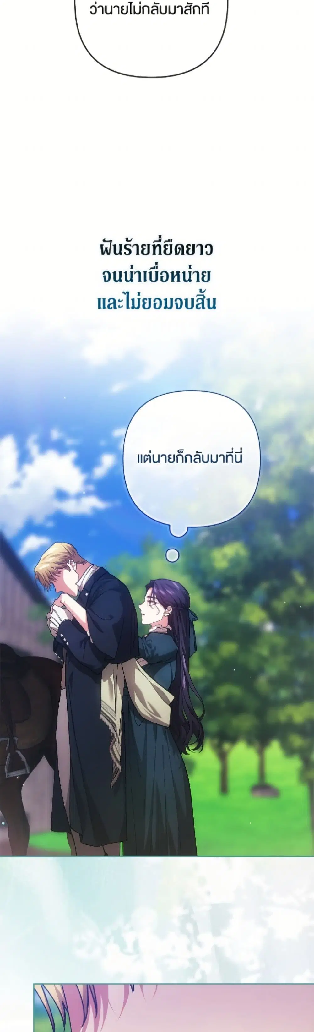 The Broken Ring – This Marriage Will Fail Anyway ตอนที่ 104 — page 13 of 52