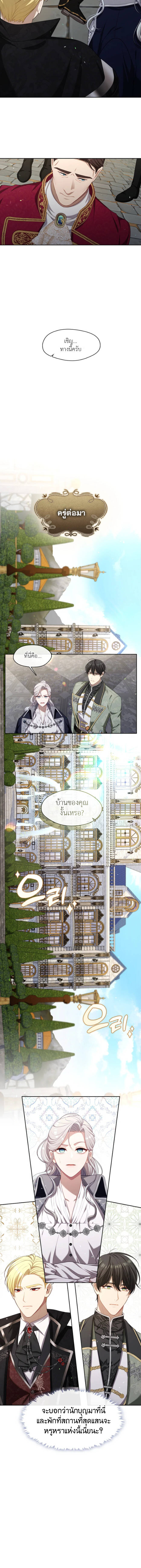 S-Class Hunter Doesn’t Want to Be a Villainous Princess ตอนที่ 13 — page 4 of 4