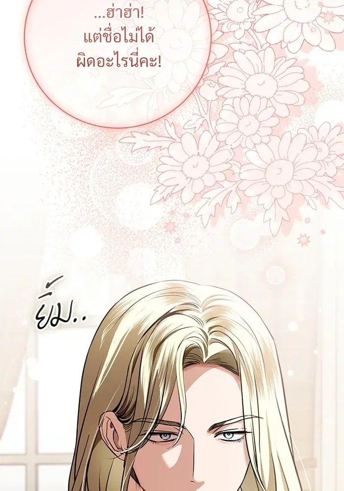To My Husband’s Mistress ตอนที่ 95 — page 13 of 132