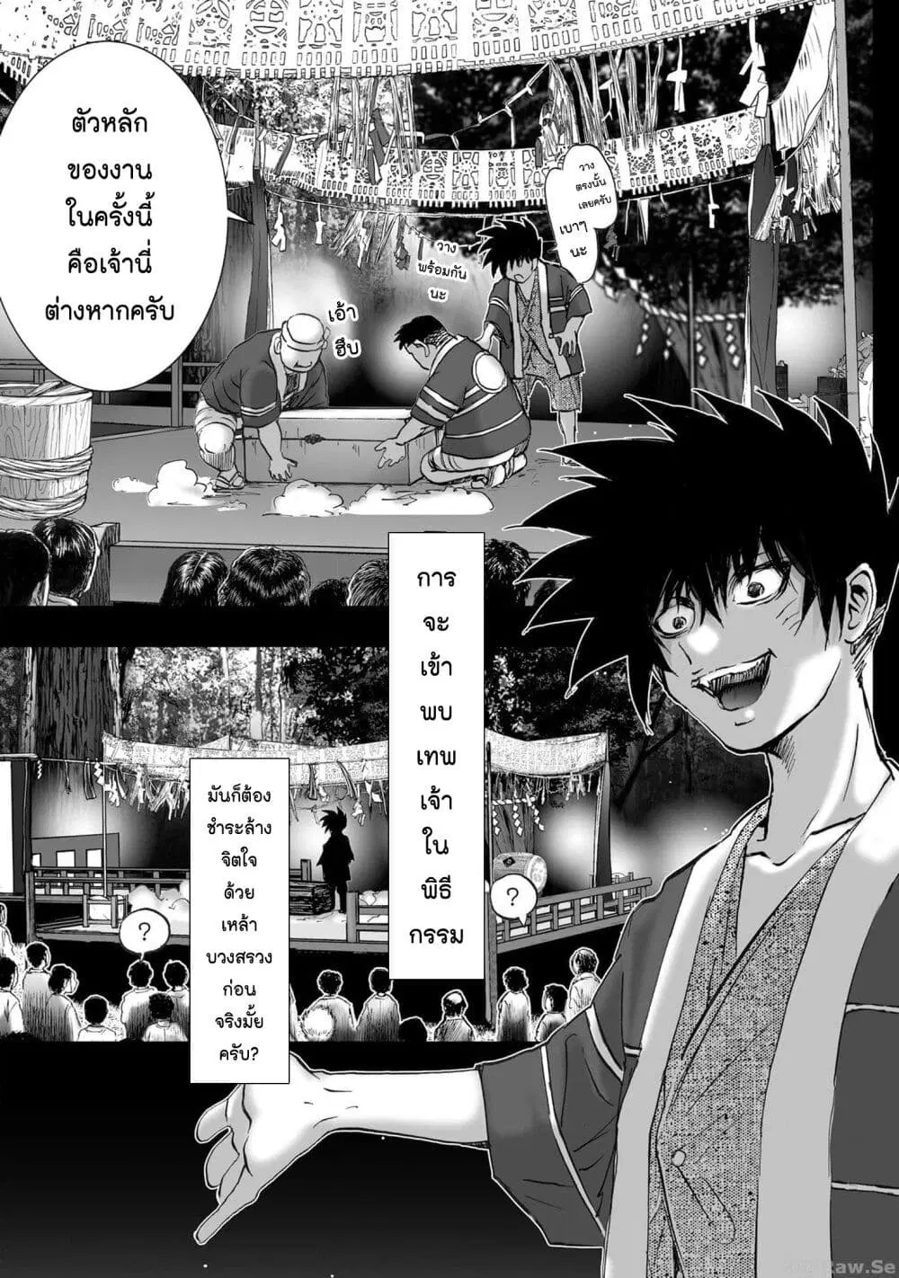 Mura Matsuri ตอนที่ 1930 — page 17 of 21