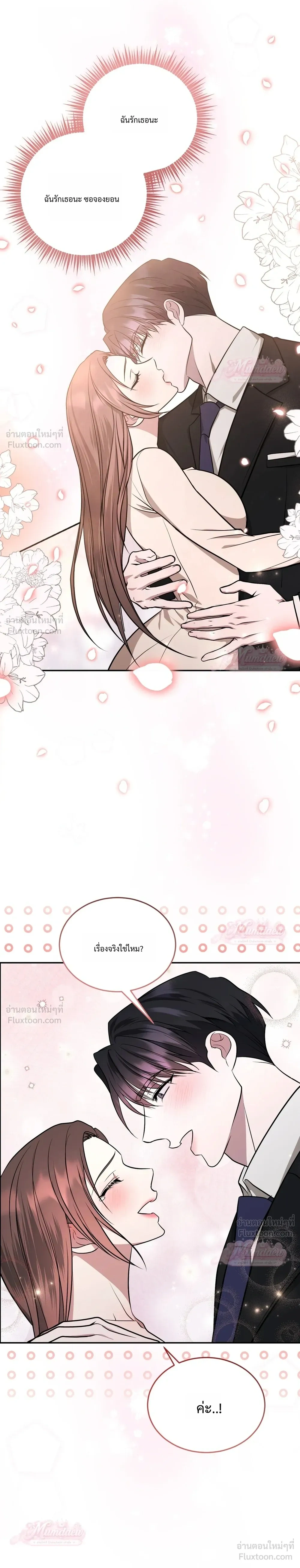 Meet During Ovulation – รักกันวันไข่ตก ตอนที่ 6 — page 24 of 32