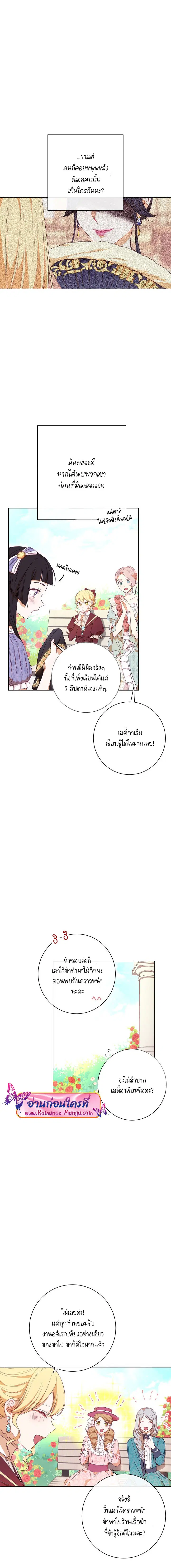 The Villainess Turns the Hourglass ตอนที่ 8 — page 16 of 19