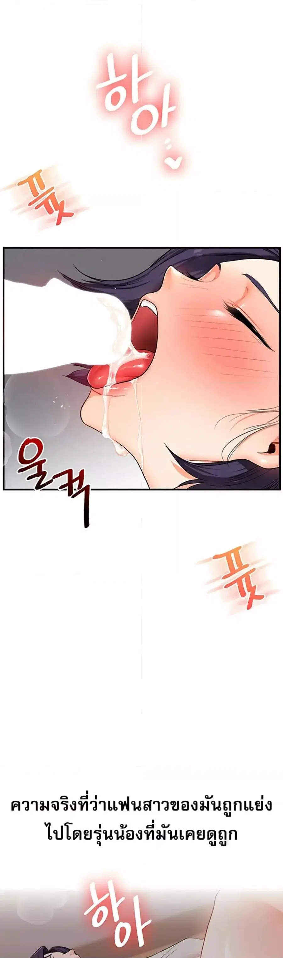 Relationship Reversal ตอนที่ 59 — page 48 of 50