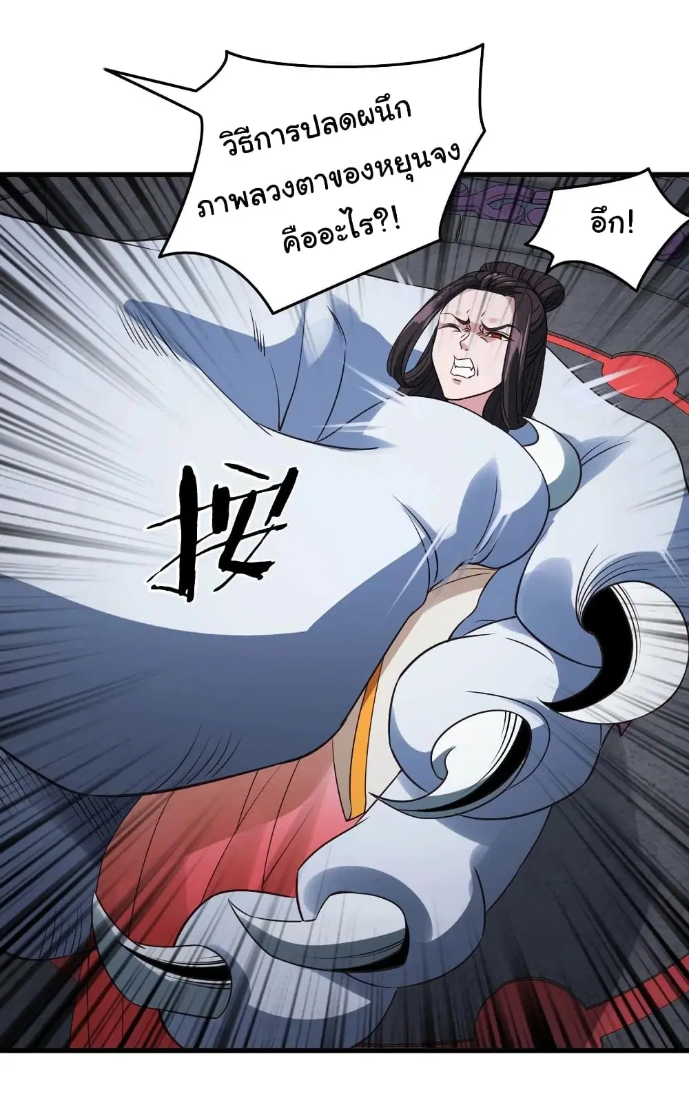 Super Harem Card ตอนที่ 88 — page 16 of 29