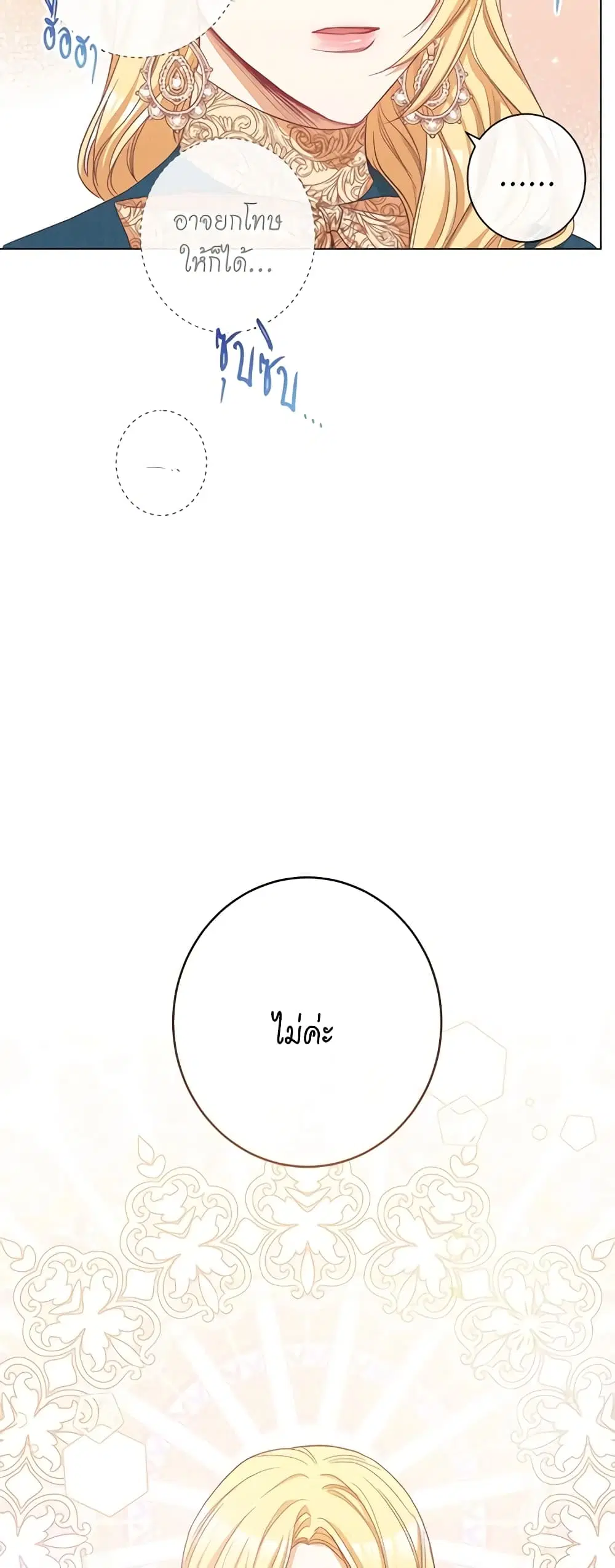 The Villainess Turns the Hourglass ตอนที่ 54 — page 31 of 47