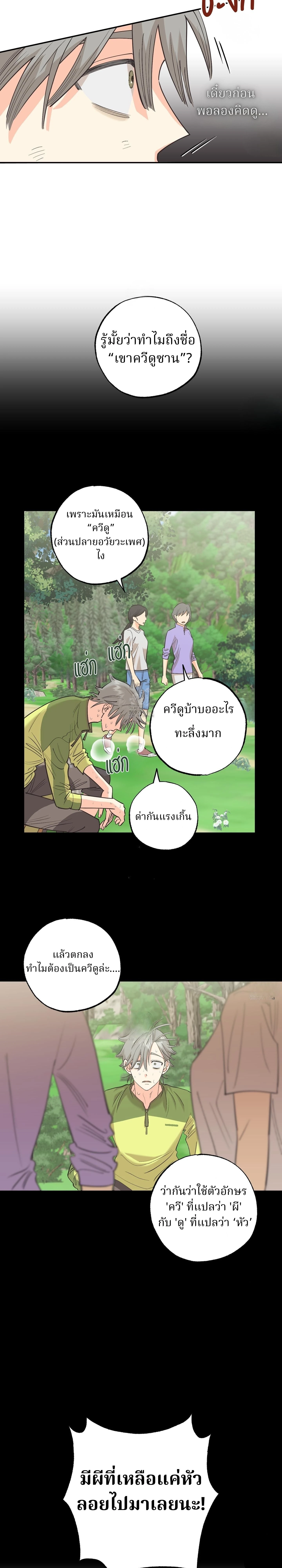 Let Me Love a Wild Man Too! – คนป่าก็น่ารักดี! ตอนที่ 1 — page 18 of 33