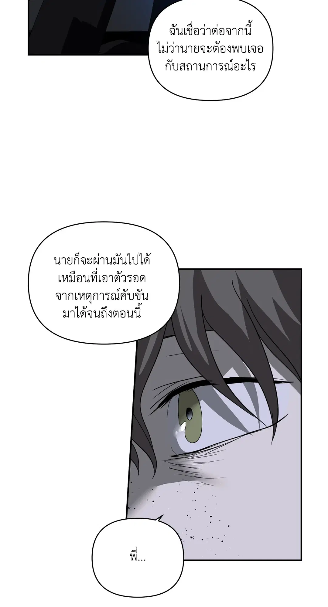 Shutline ตอนที่ 61 — page 12 of 68