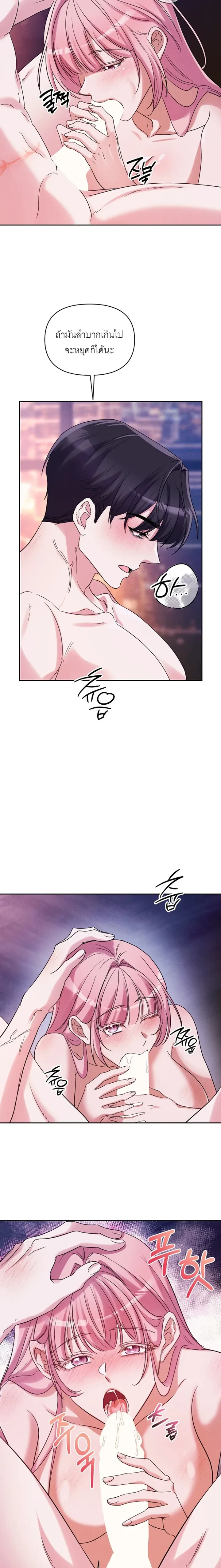 Hot and Cold Seduction – เสน่หาร้อนเย็น ตอนที่ 2 — page 11 of 20