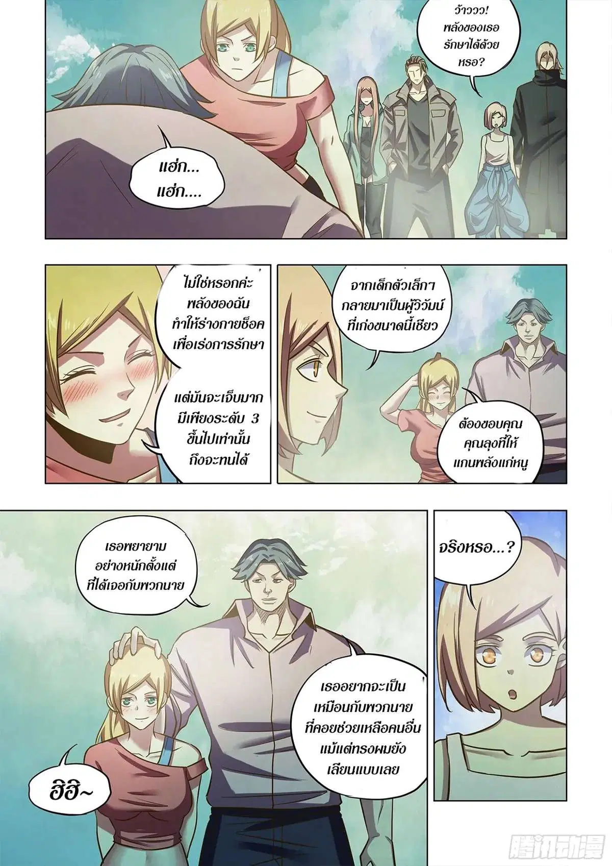 The Last Human ตอนที่ 475 — page 4 of 16