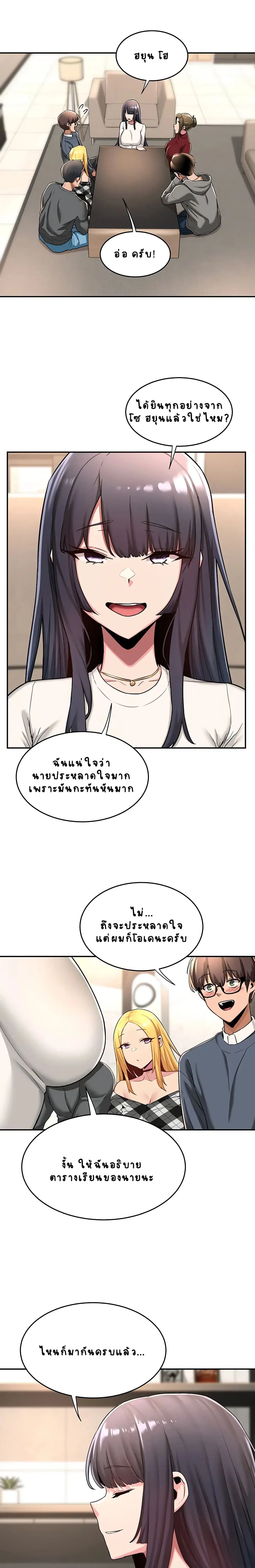 Sextudy Group ตอนที่ 8 — page 18 of 23