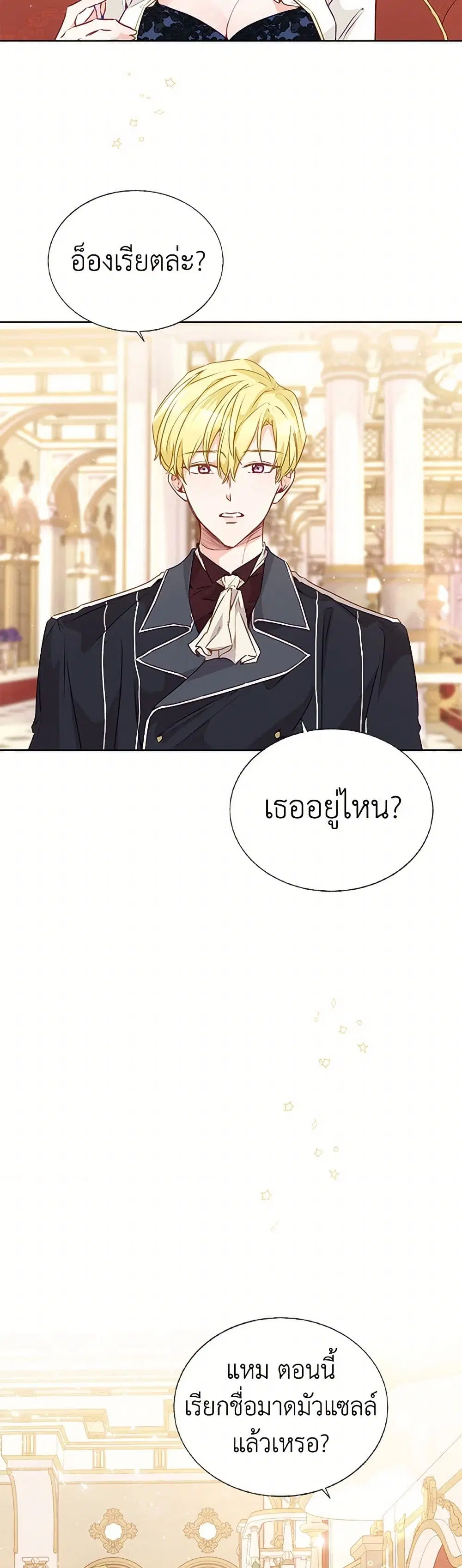 Stealing the Lady’s Heart ตอนที่ 20 — page 31 of 41