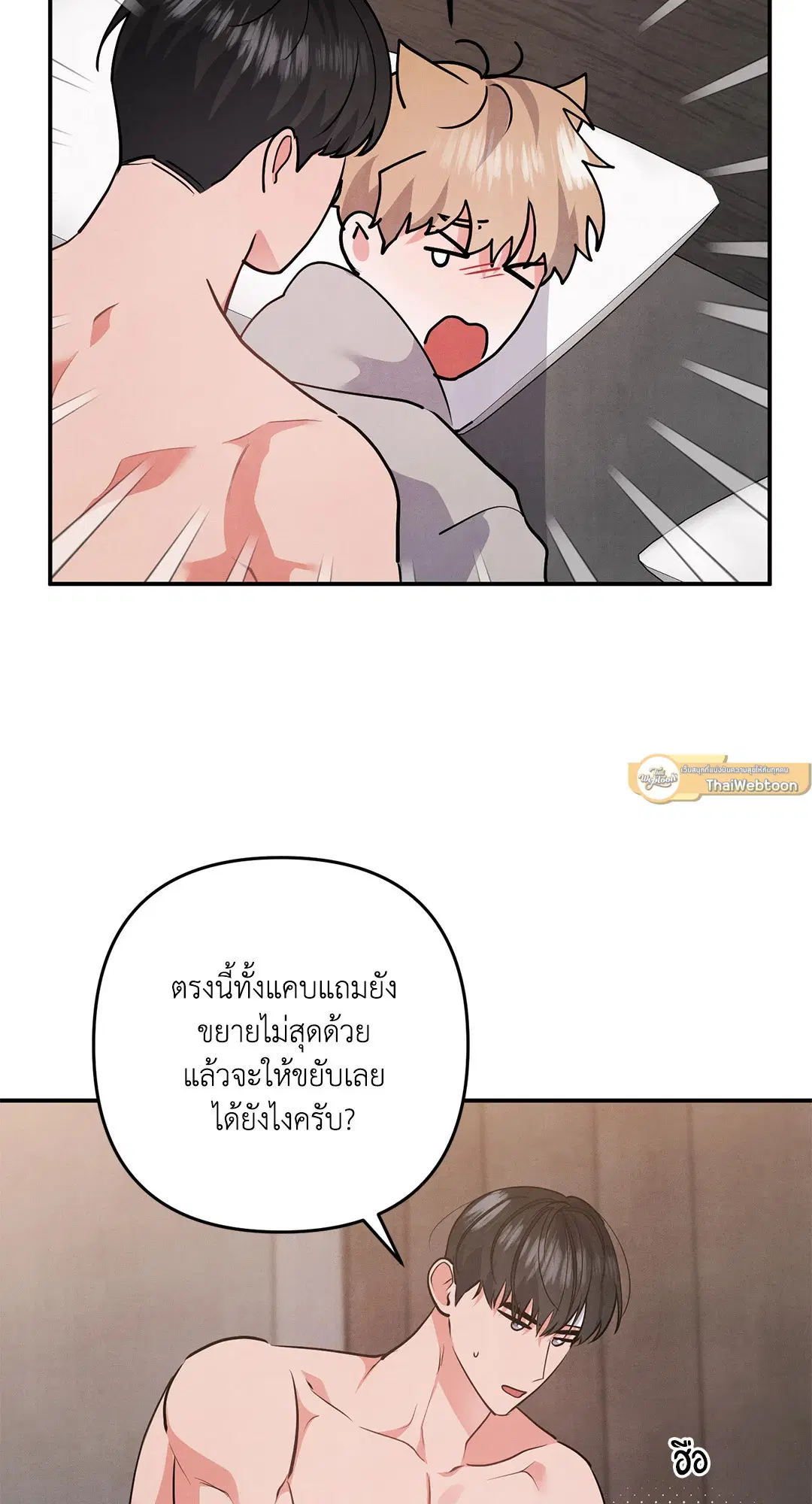 Roses and Champagne ตอนที่ 71 — page 47 of 59