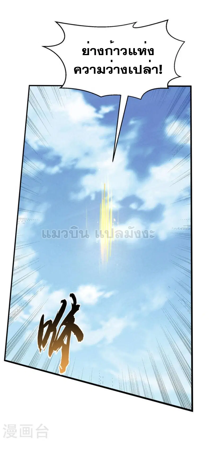 Wu Ni ตอนที่ 279 — page 19 of 35