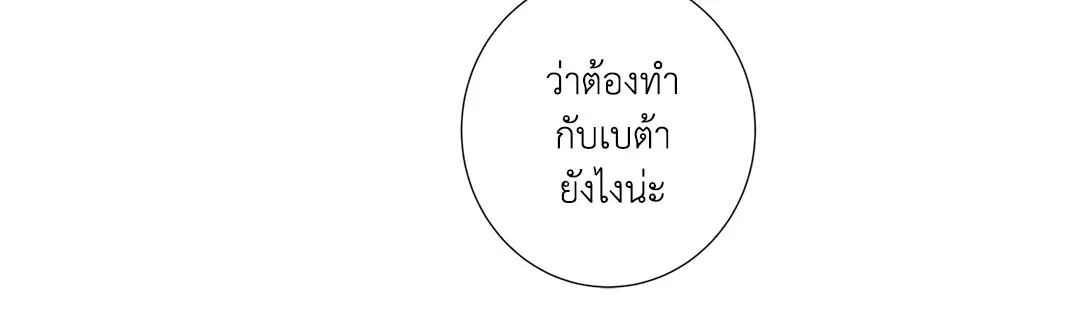 Love is an Illusion! – ซูเปอร์สตาร์ ตอนที่ 44.13 — page 33 of 49
