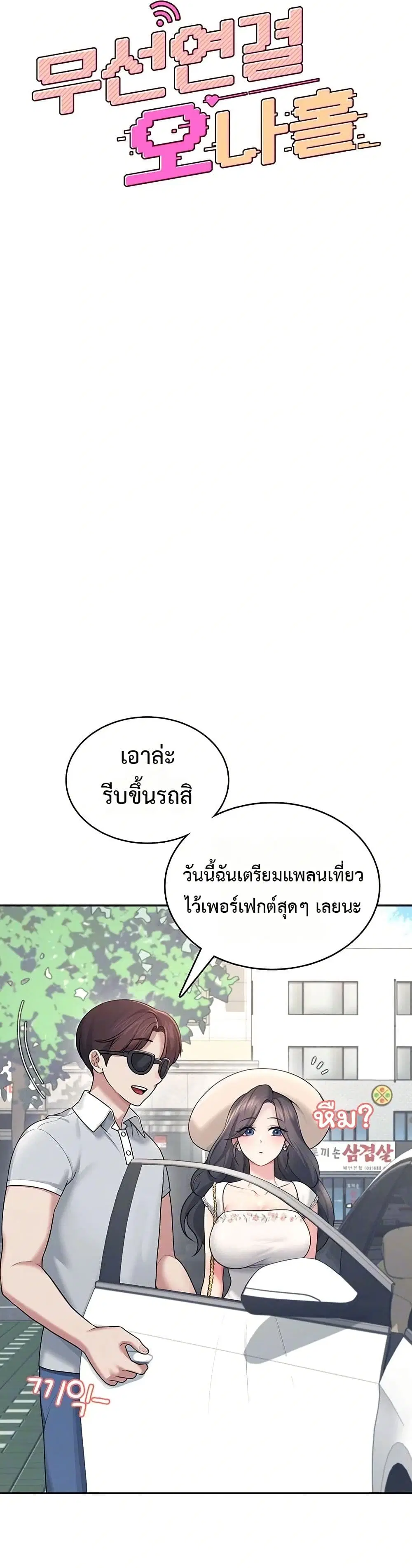 Wireless Touch ตอนที่ 33 — page 7 of 51