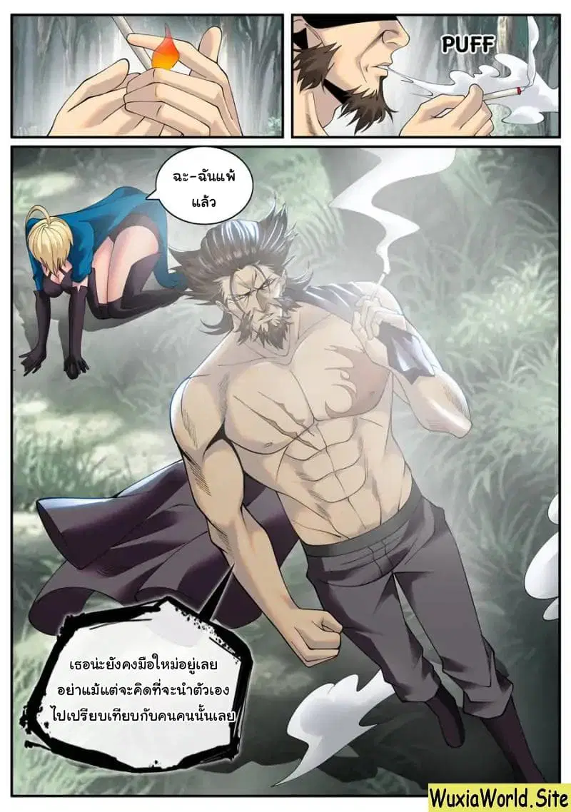 The Superb Captain in the City ตอนที่ 120 — page 5 of 14