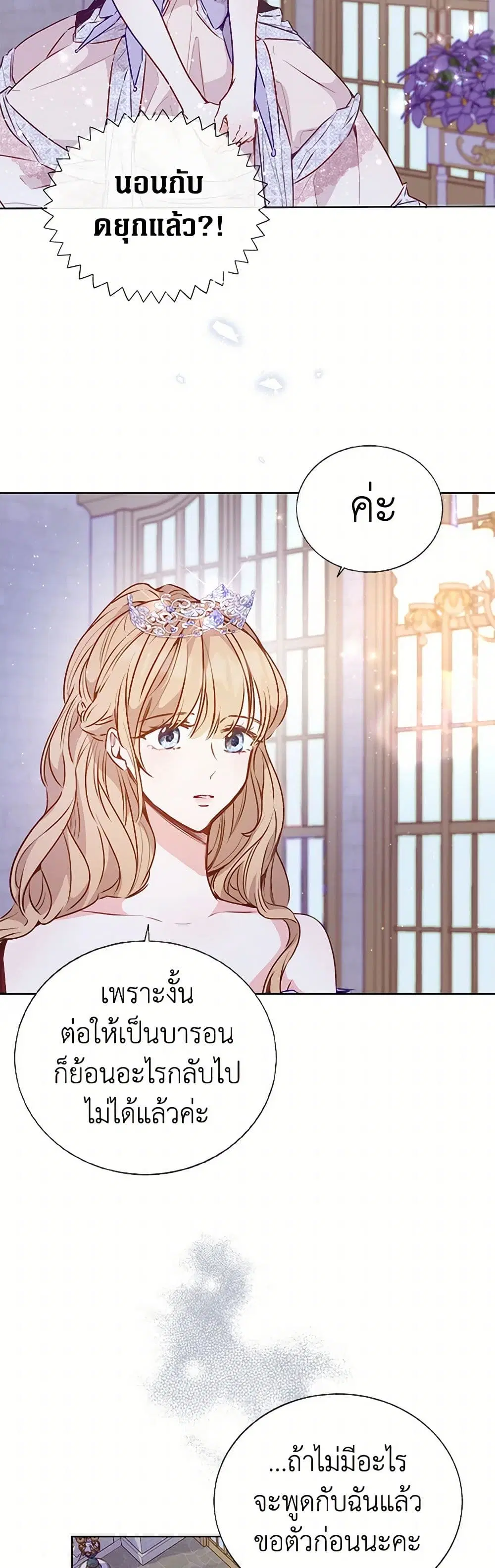 Stealing the Lady’s Heart ตอนที่ 21 — page 15 of 38