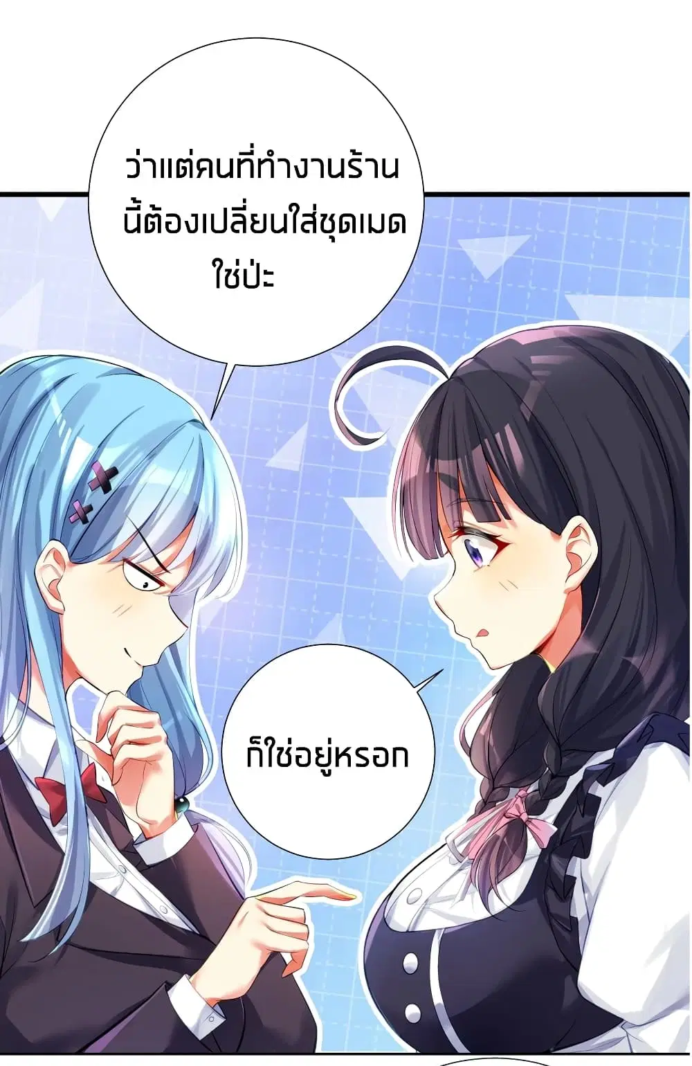 What Happended? Why I become to Girl? ตอนที่ 54 — page 32 of 53