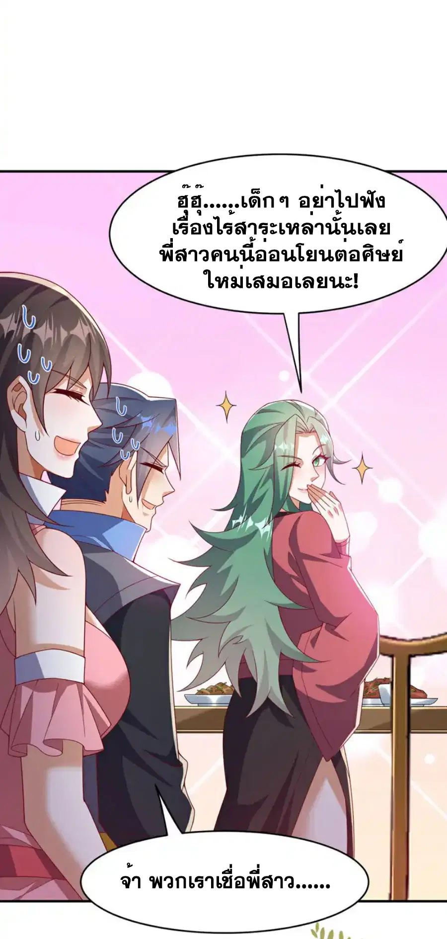 Wu Ni ตอนที่ 442 — page 16 of 38