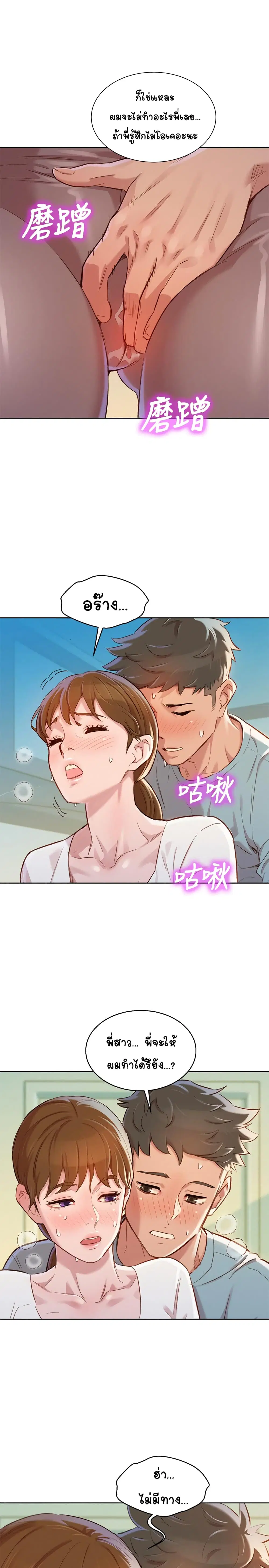 Sister Neighbors ตอนที่ 81 — page 26 of 31