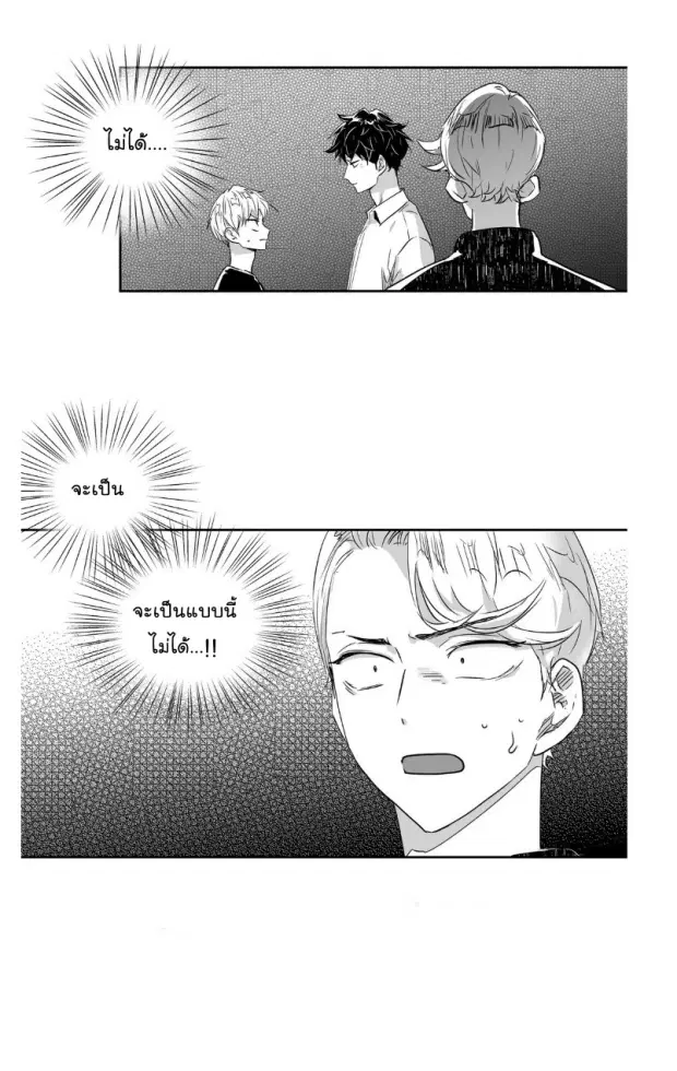 Love is an Illusion! – ซูเปอร์สตาร์ ตอนที่ 22 — page 3 of 36