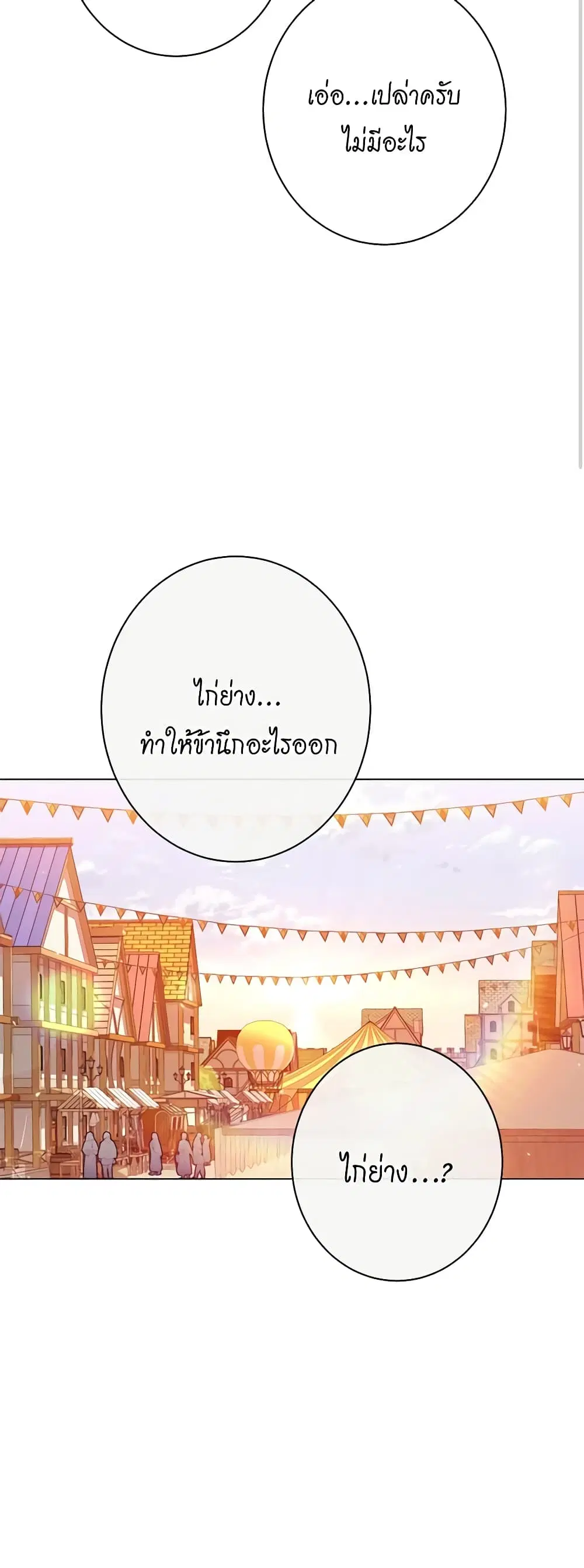 The Villainess Turns the Hourglass ตอนที่ 122 — page 38 of 57