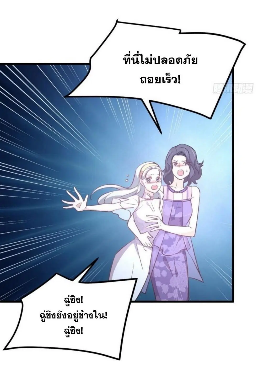 Immortal Swordsman in the Reverse World ตอนที่ 267 — page 40 of 43